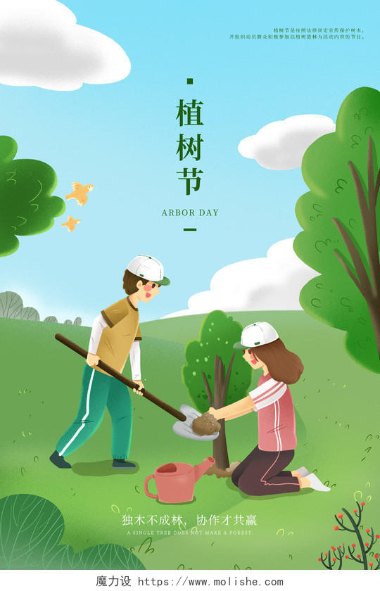 插画手绘植树节春天种树的男女青年植树节背景海报
